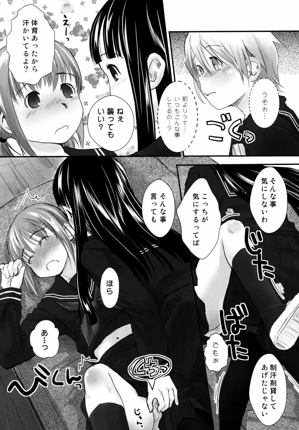 れずちゅ~らいふ 総集編456+ Page.9