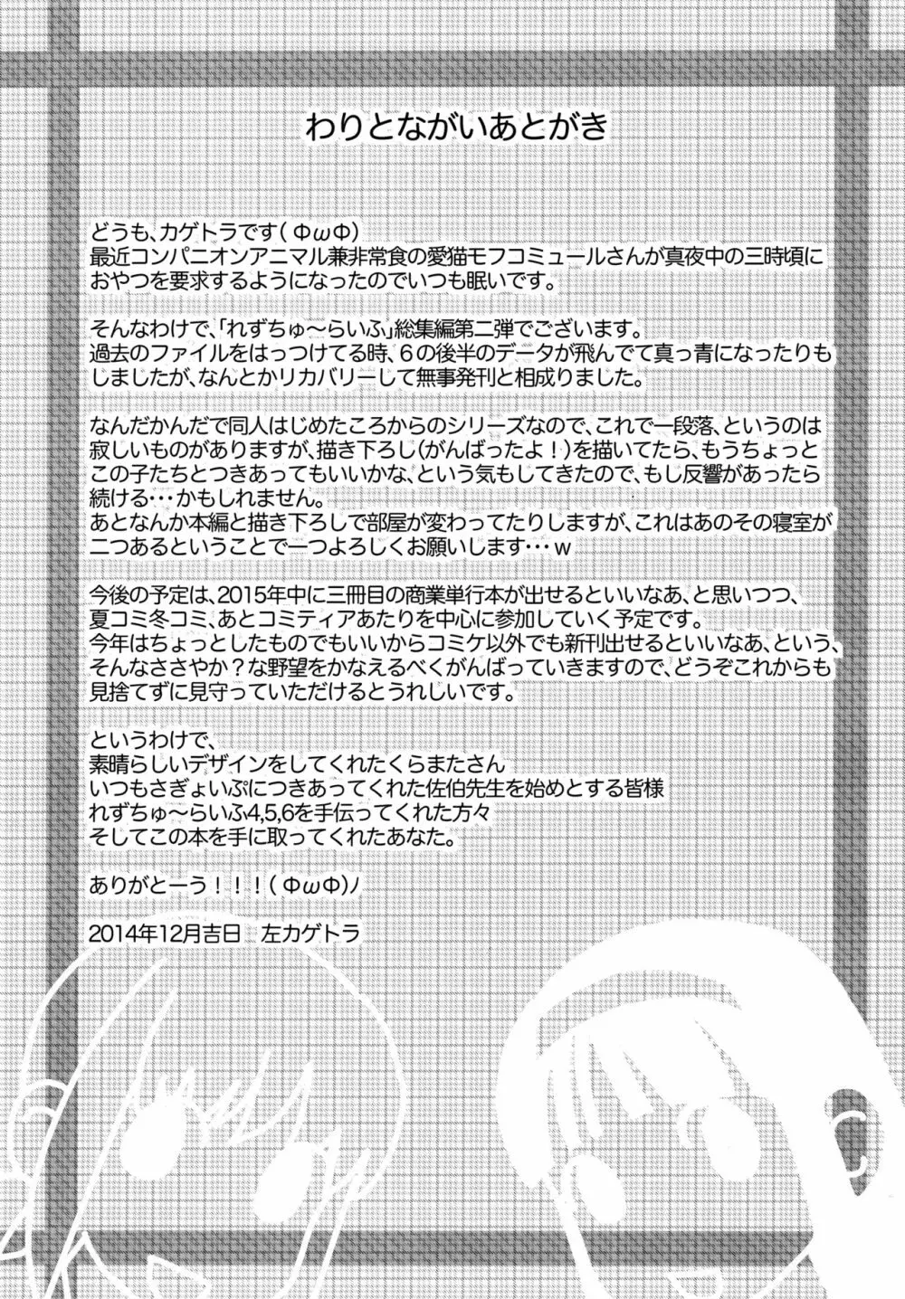 れずちゅ~らいふ 総集編456+ Page.91