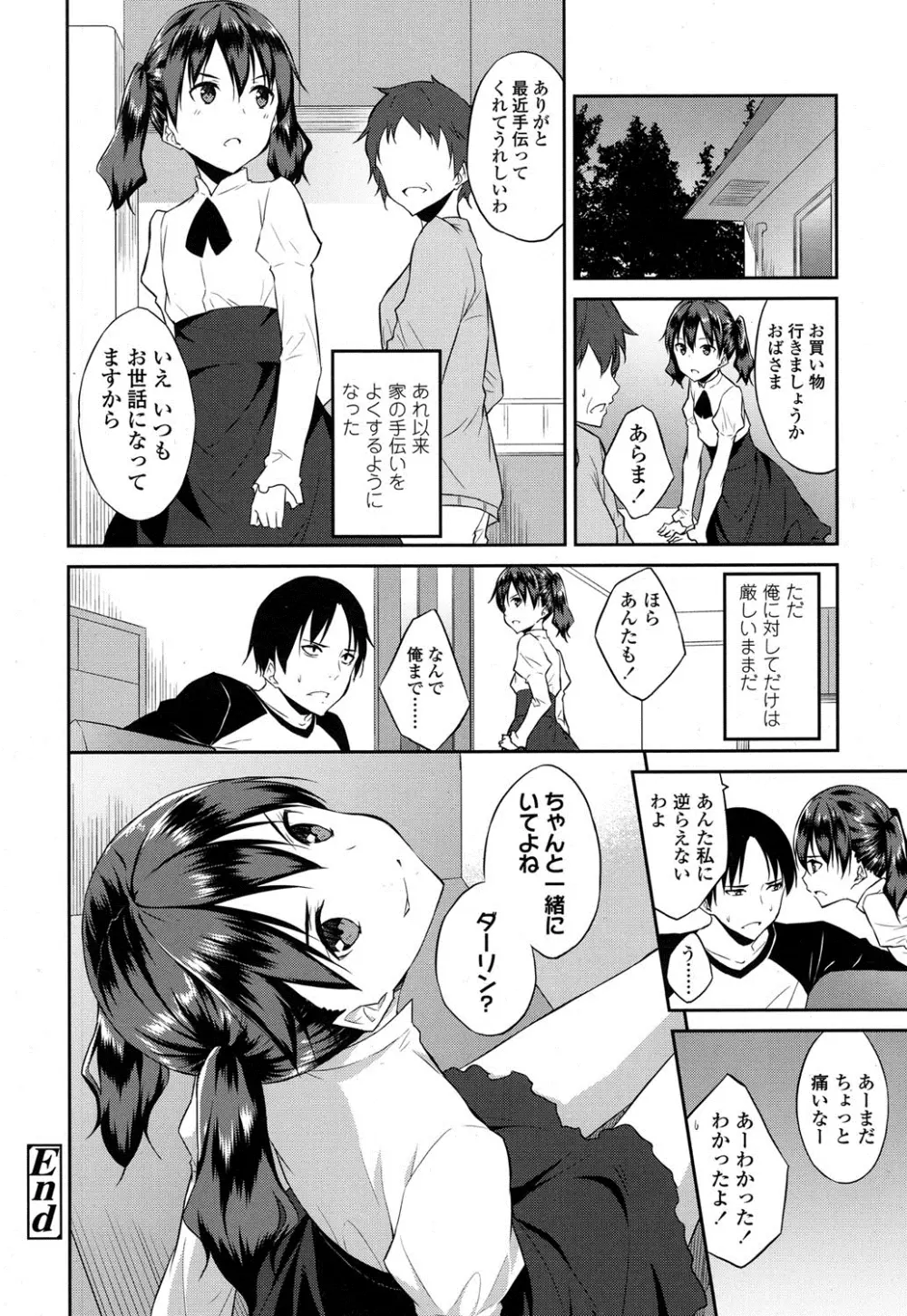 COMIC LO 2016年5月号 Page.227