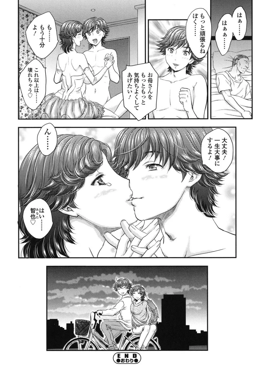 蜜ノ月 Page.73