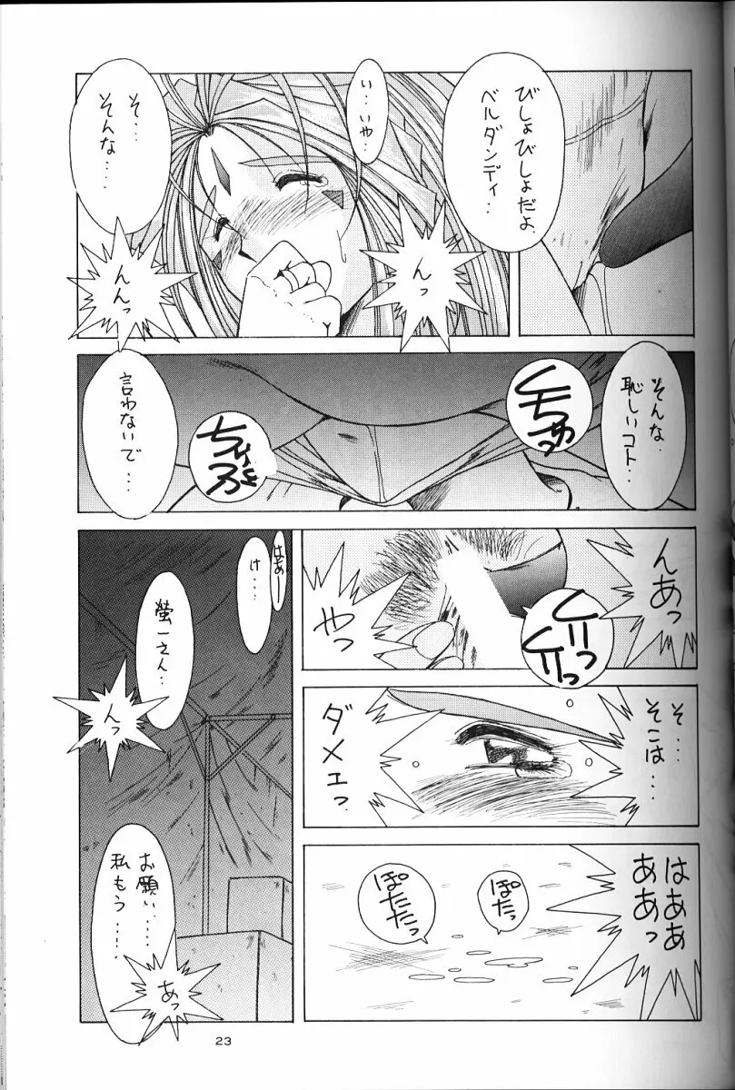 ああっ女神さまがっ 総集編II Page.22