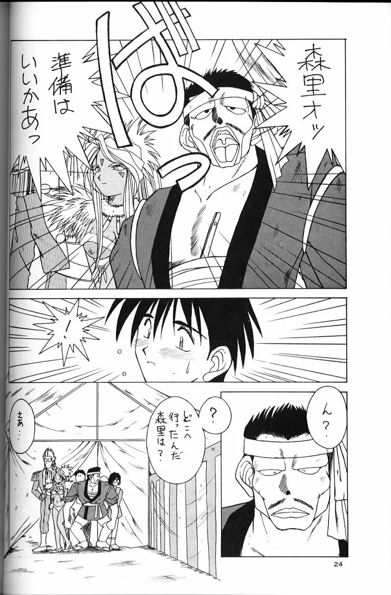 ああっ女神さまがっ 総集編II Page.23