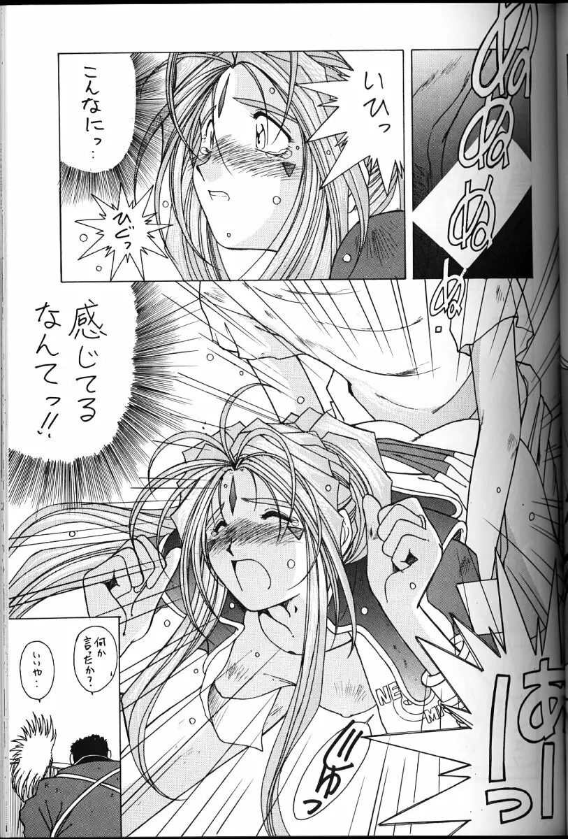 ああっ女神さまがっ 総集編II Page.28