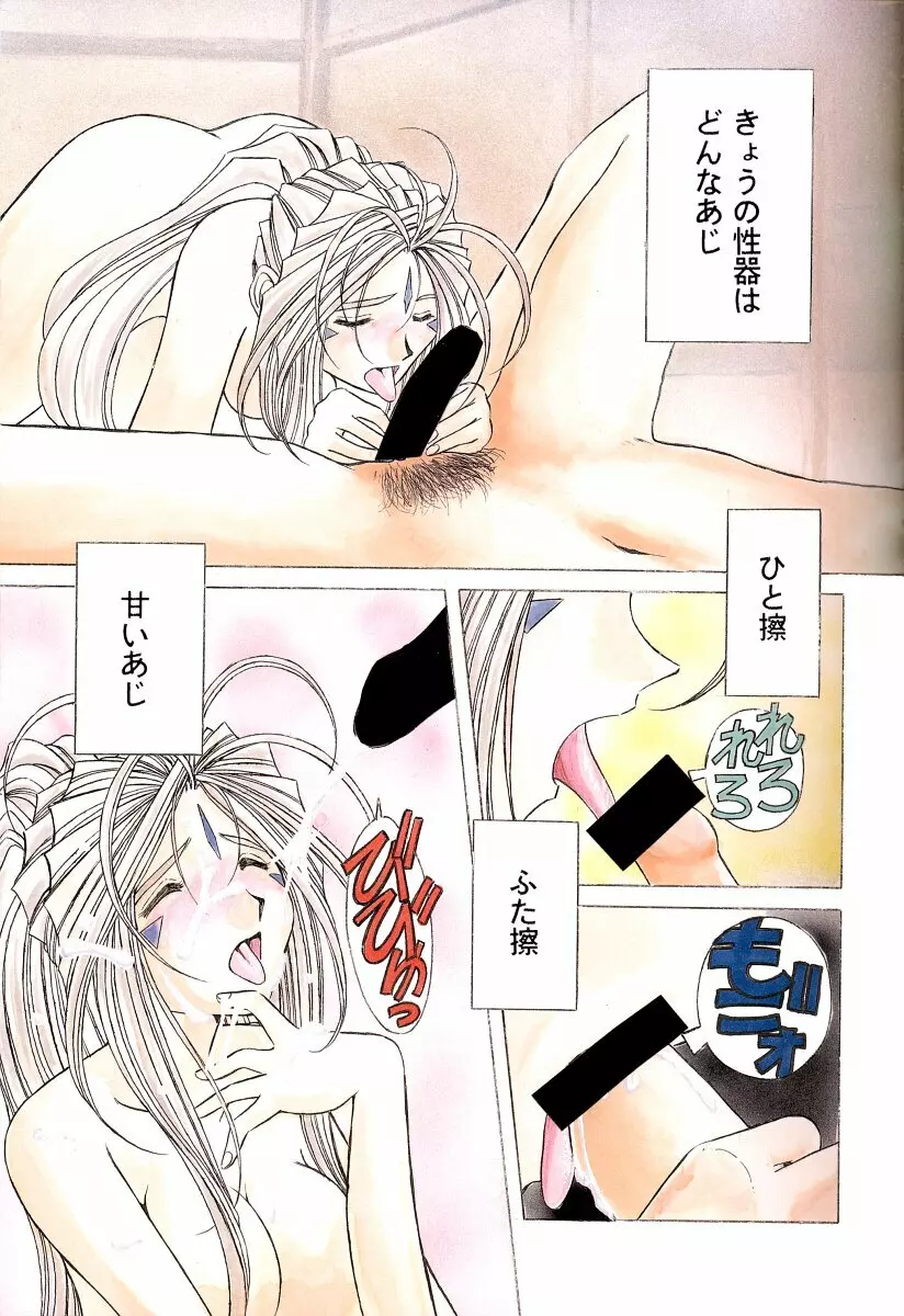 ああっ女神さまがっ 総集編II Page.4