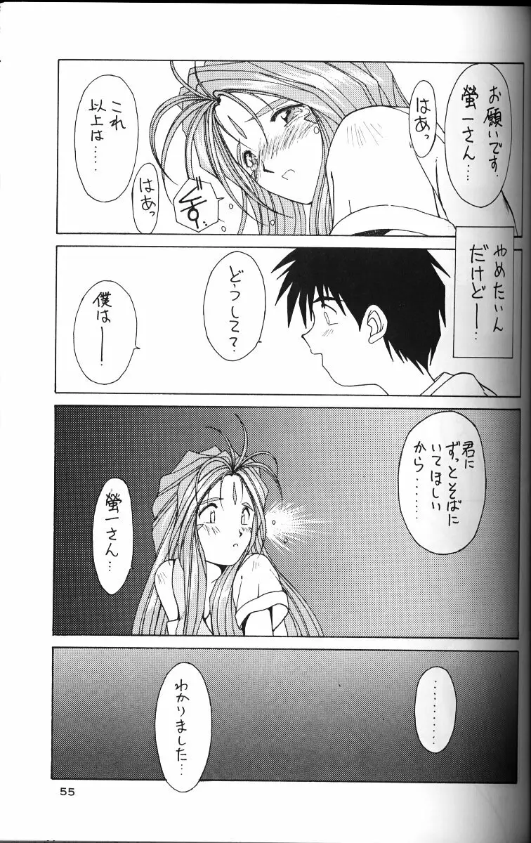 ああっ女神さまがっ 総集編II Page.54
