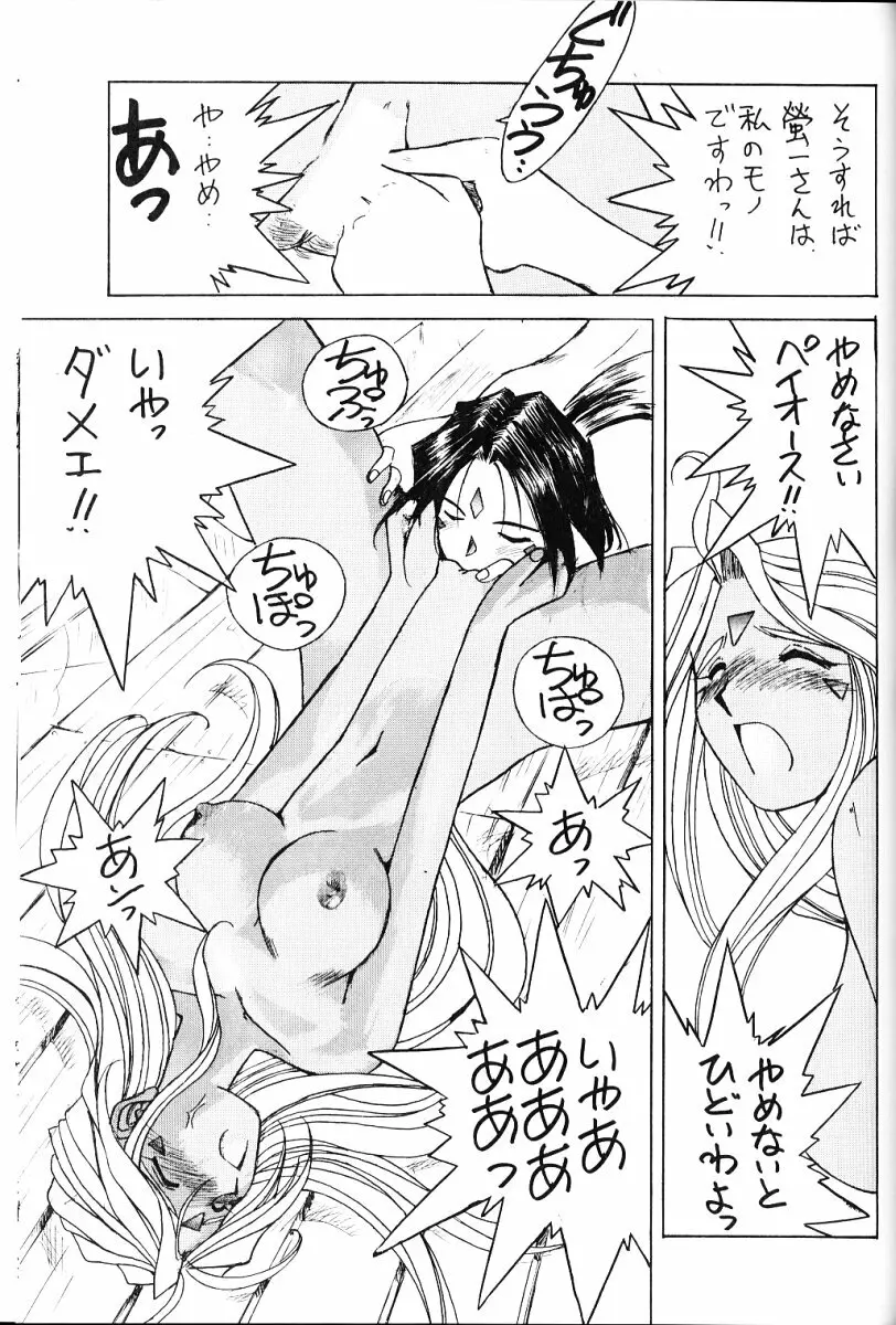 ああっ女神さまがっ 総集編II Page.96