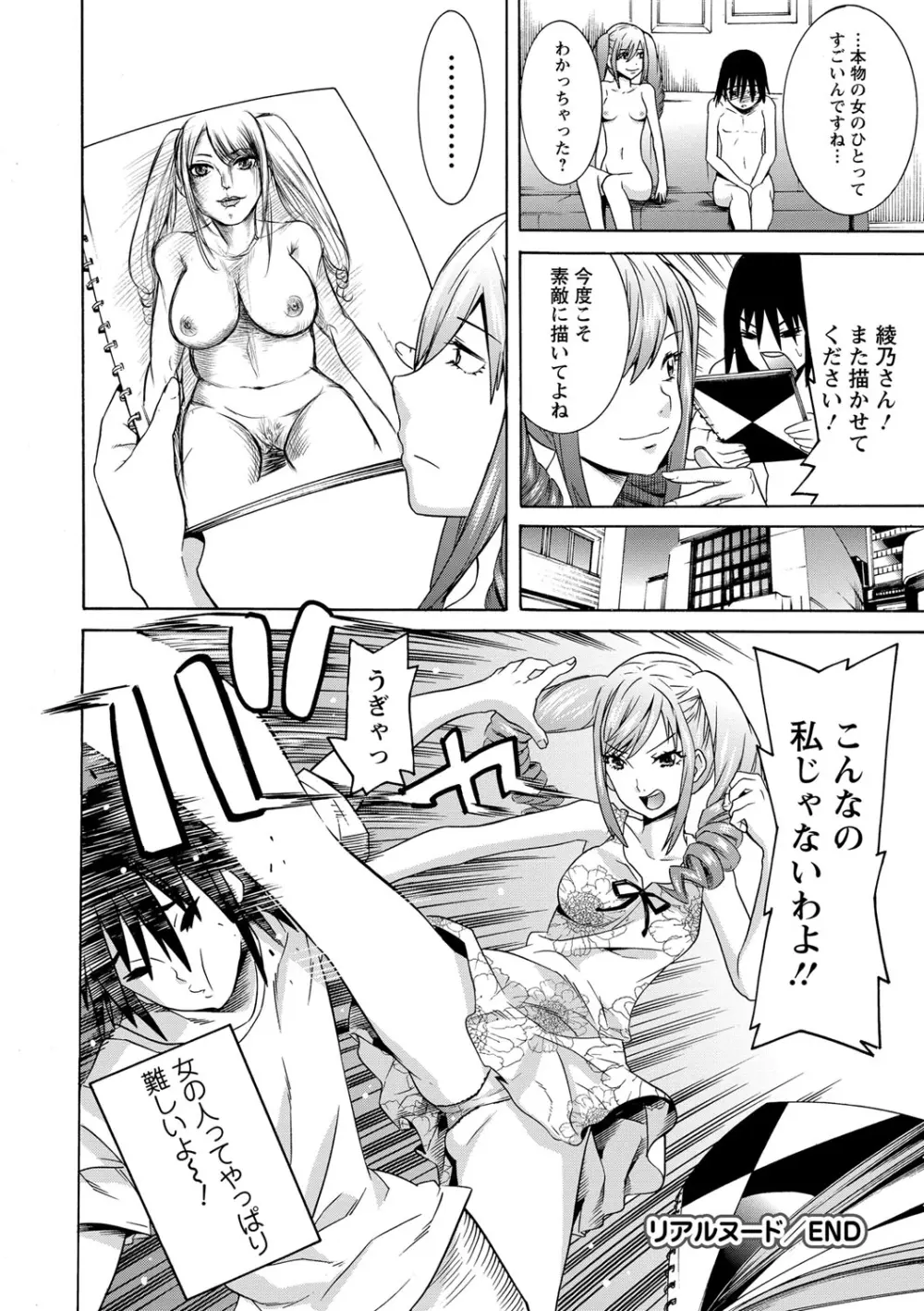 二つ結び Page.21