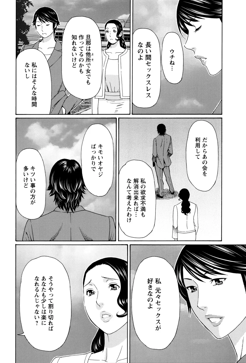 無明の渦 Page.178