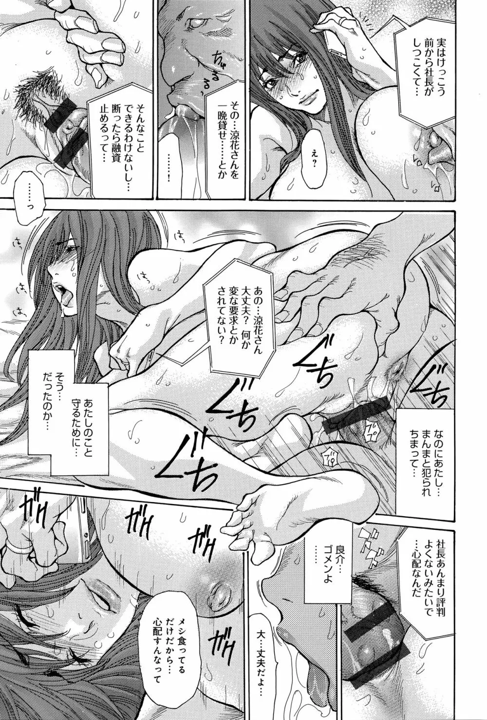 ヤンキー妻 陥落! ~人妻完堕ち温泉~ Page.102