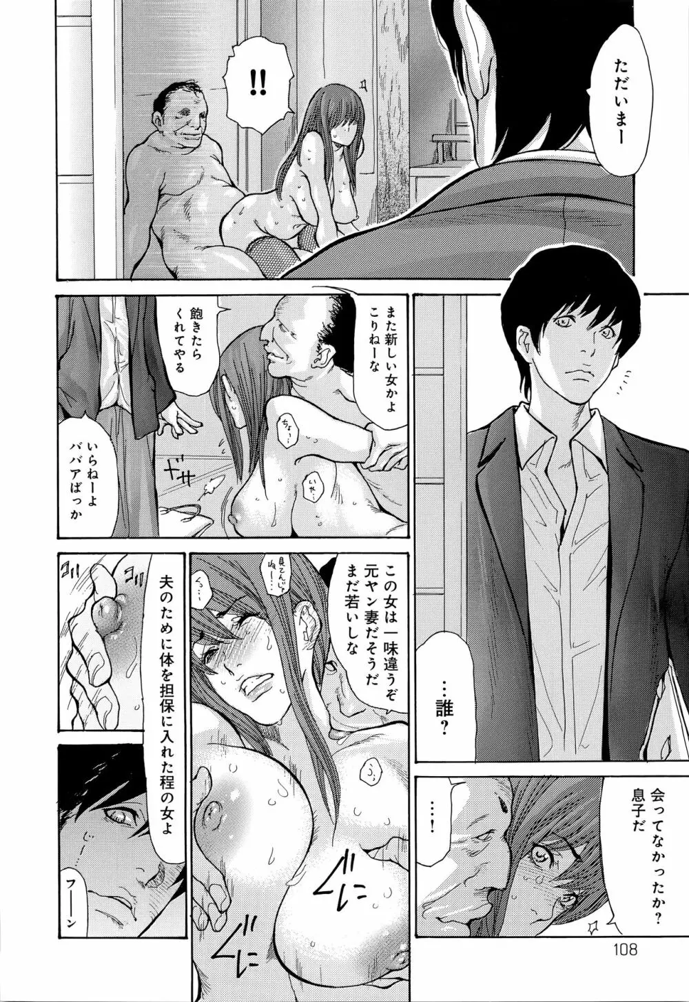 ヤンキー妻 陥落! ~人妻完堕ち温泉~ Page.109