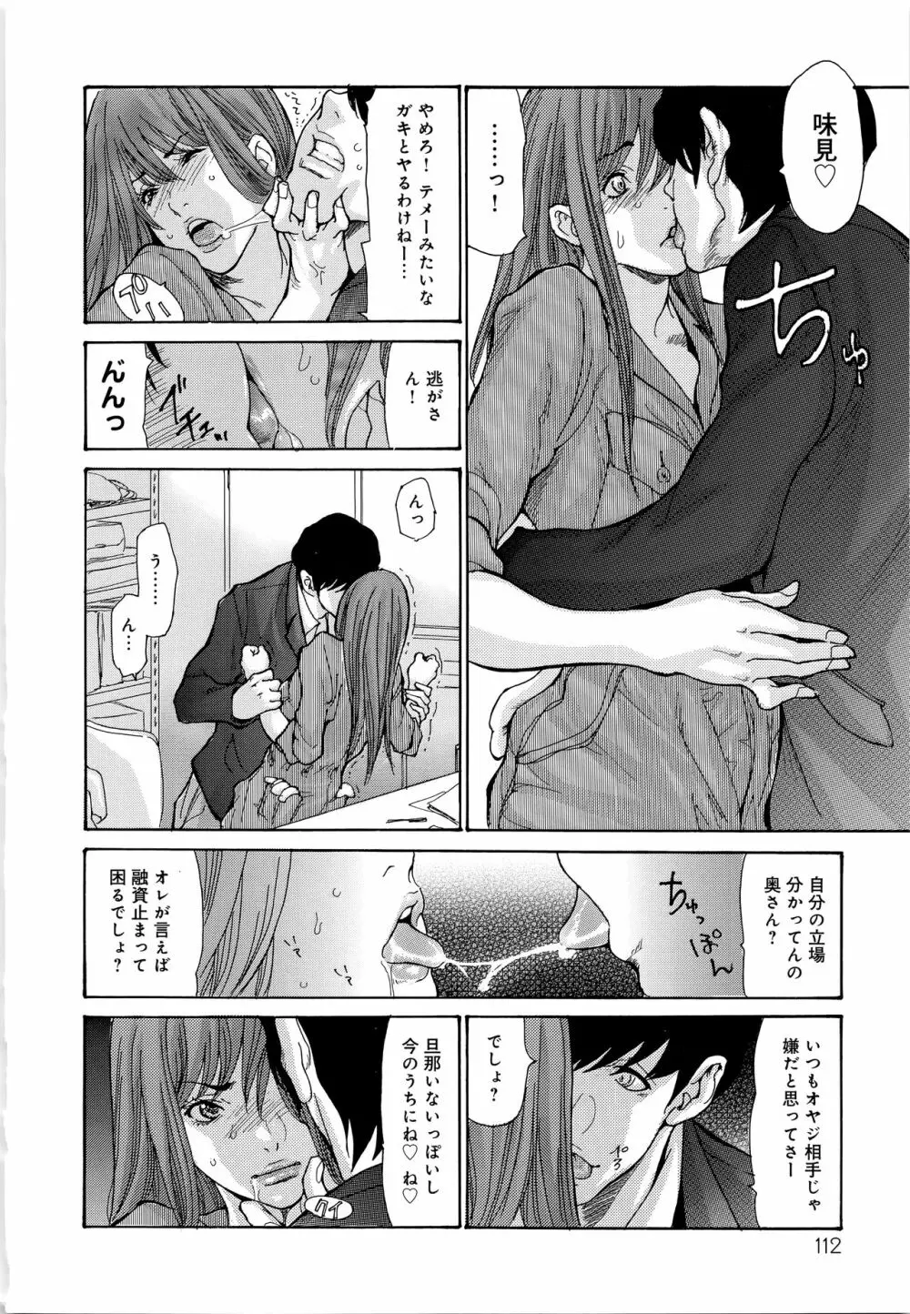 ヤンキー妻 陥落! ~人妻完堕ち温泉~ Page.113