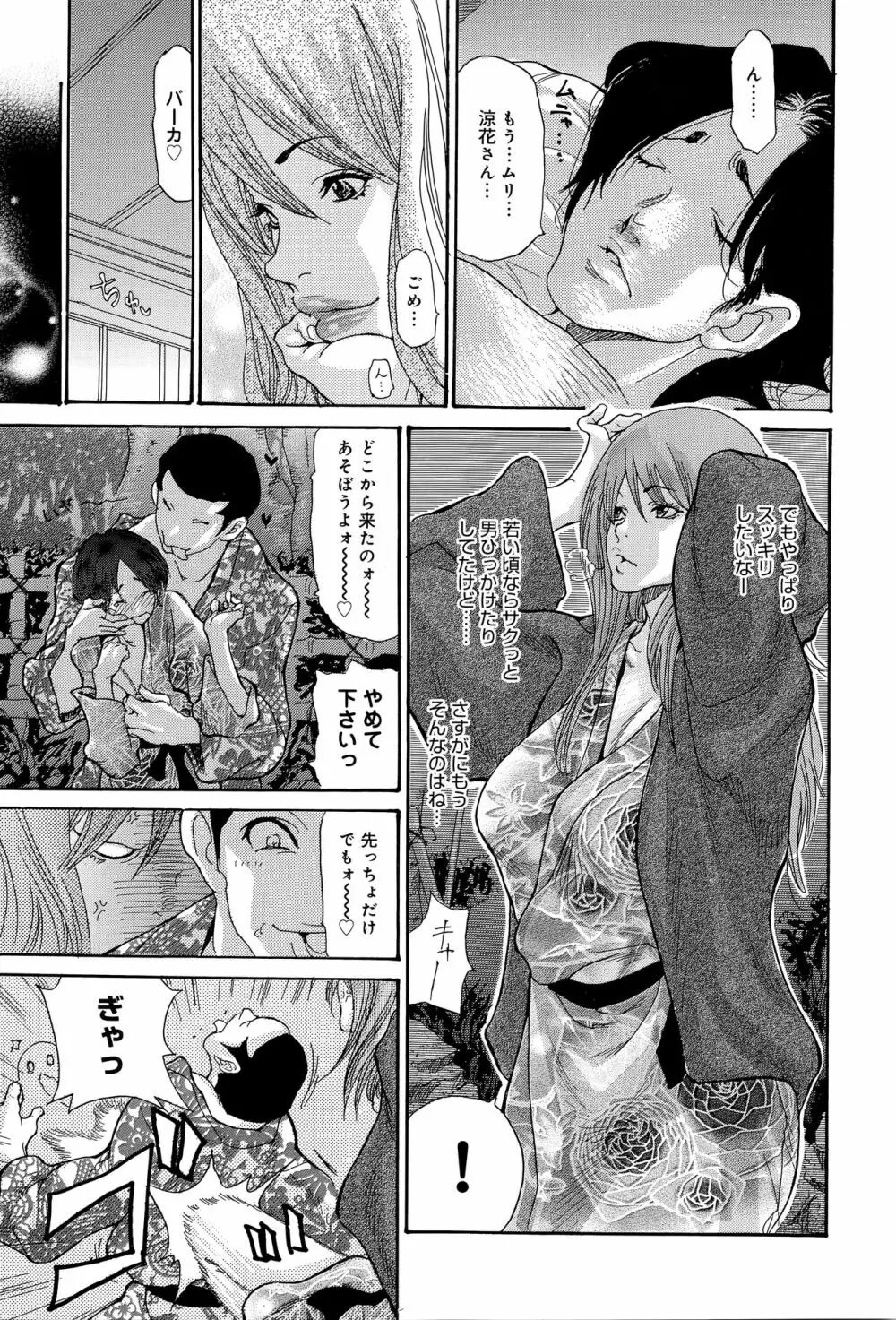 ヤンキー妻 陥落! ~人妻完堕ち温泉~ Page.12