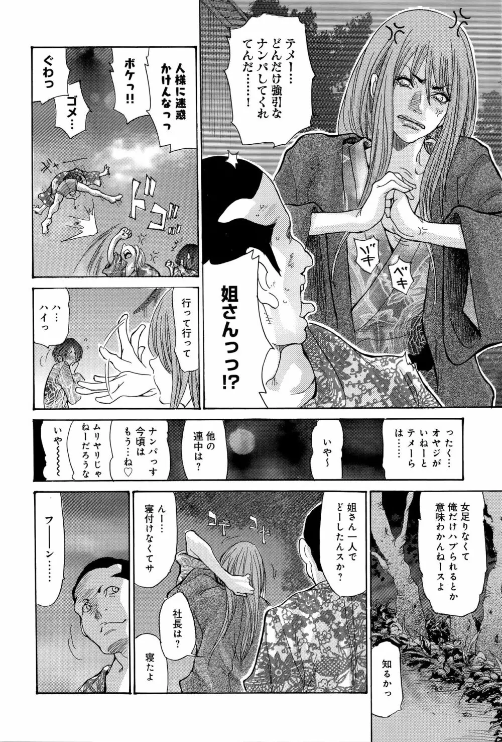 ヤンキー妻 陥落! ~人妻完堕ち温泉~ Page.13