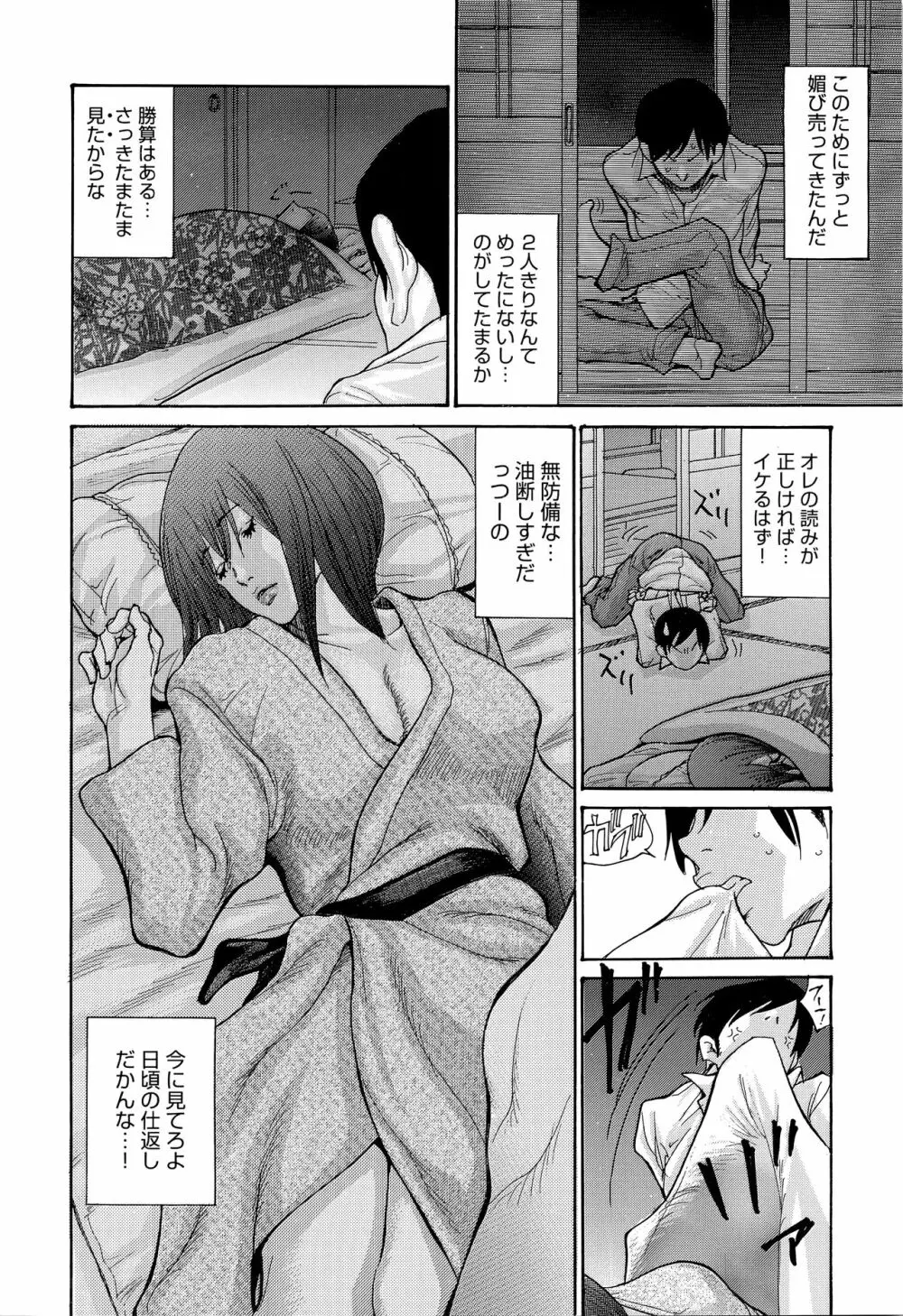 ヤンキー妻 陥落! ~人妻完堕ち温泉~ Page.149