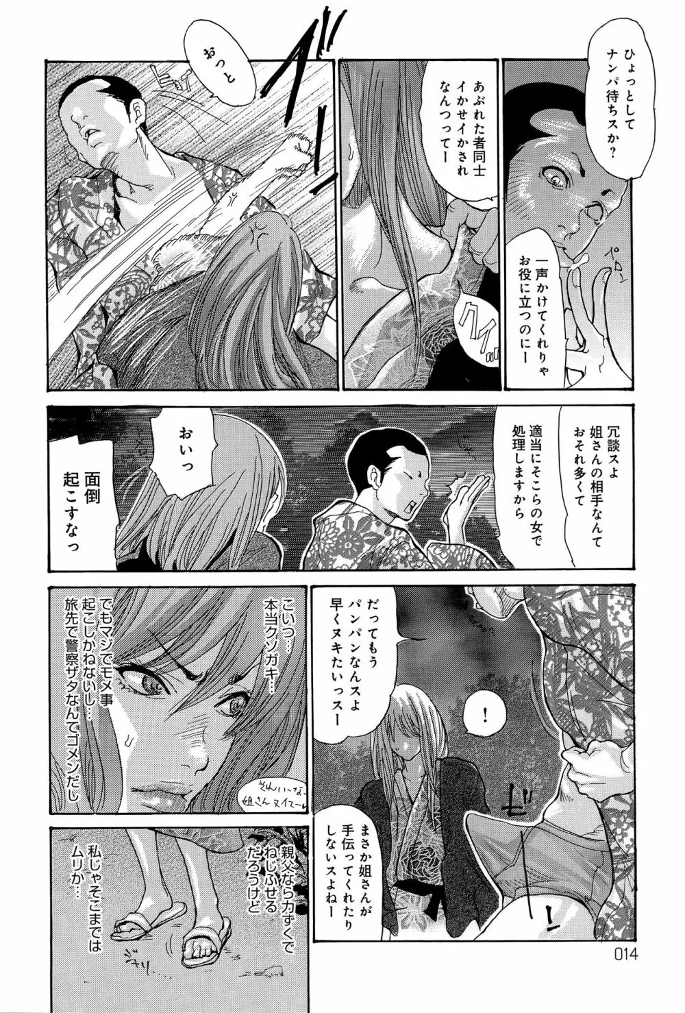 ヤンキー妻 陥落! ~人妻完堕ち温泉~ Page.15