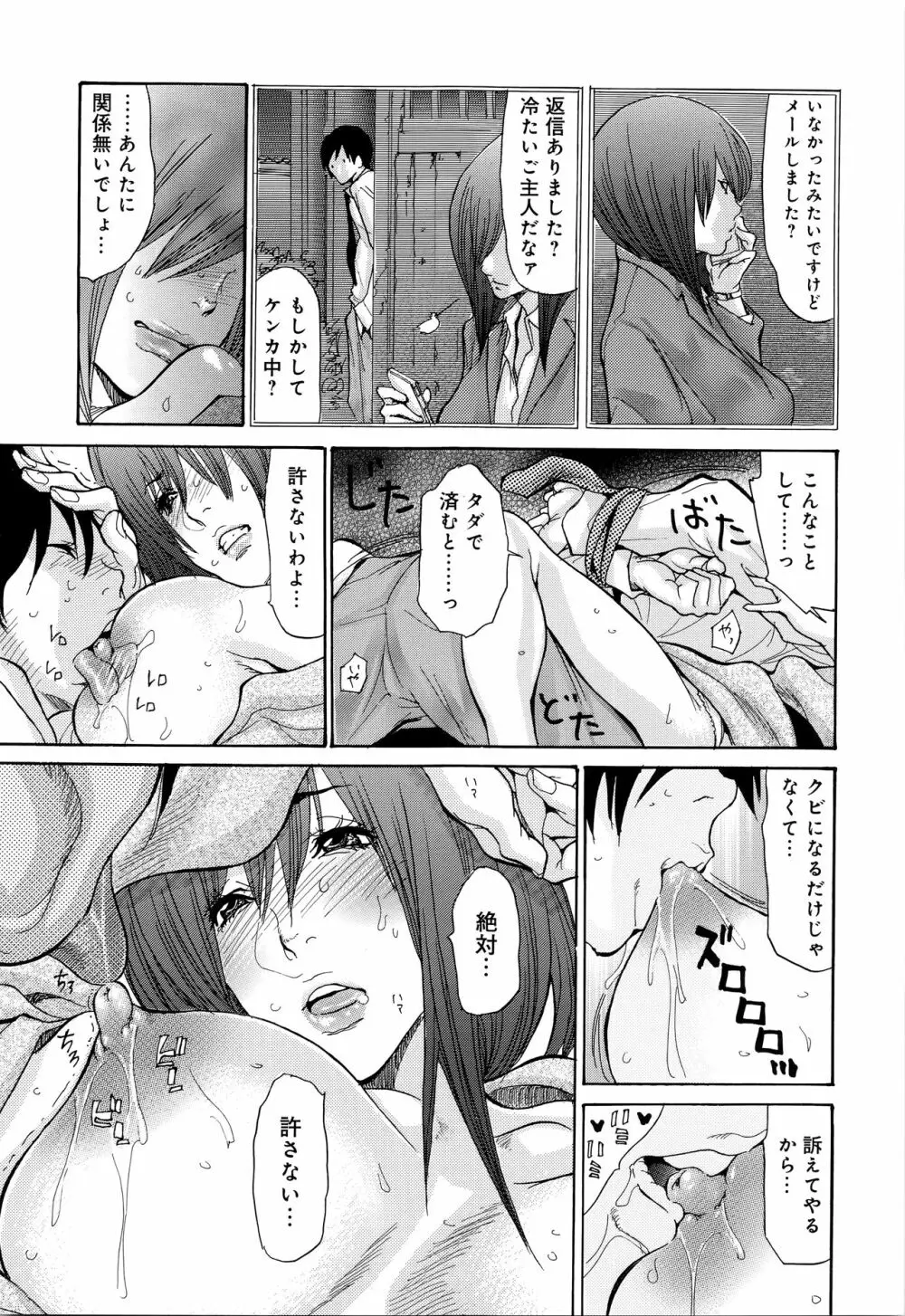 ヤンキー妻 陥落! ~人妻完堕ち温泉~ Page.154