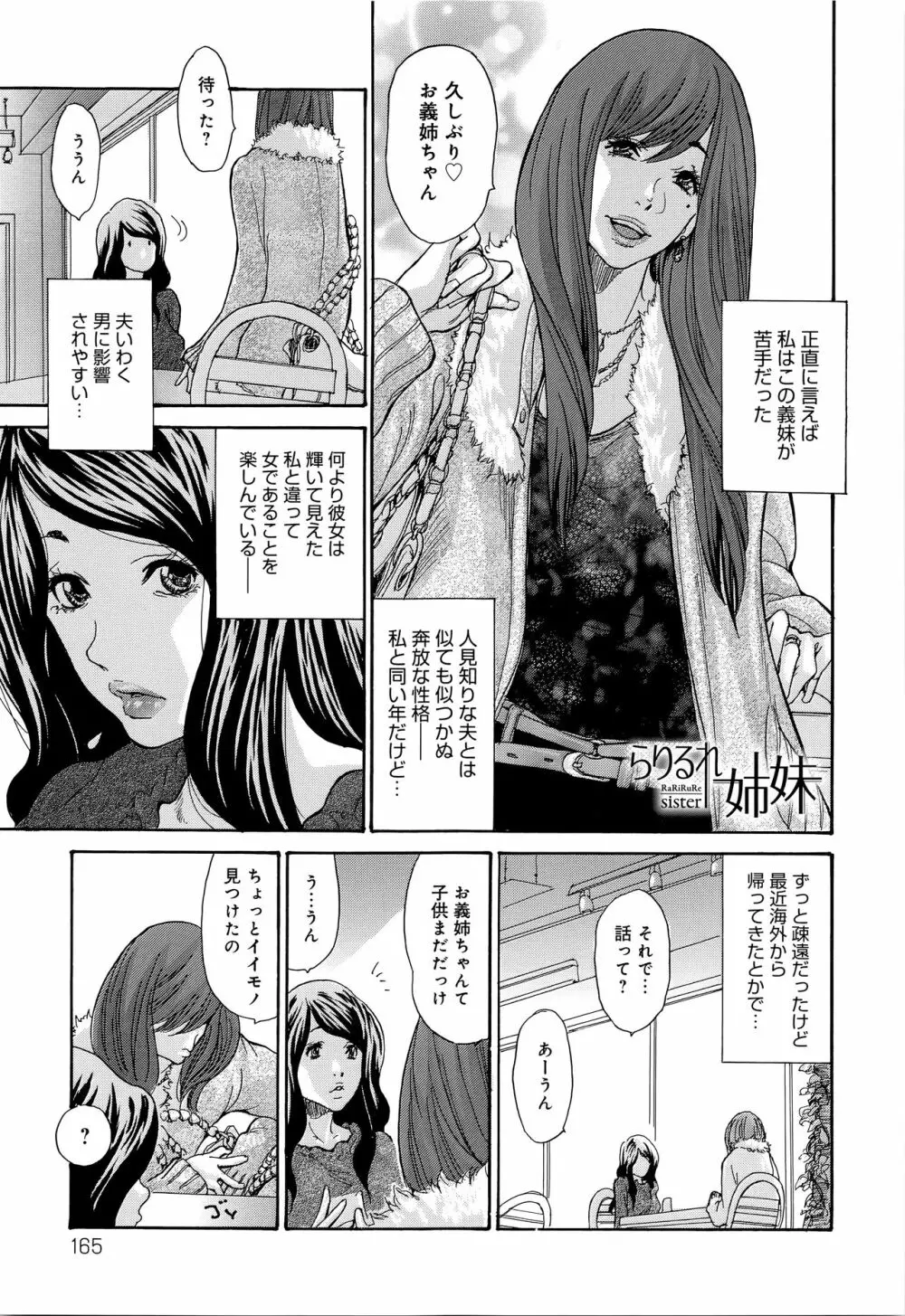 ヤンキー妻 陥落! ~人妻完堕ち温泉~ Page.166