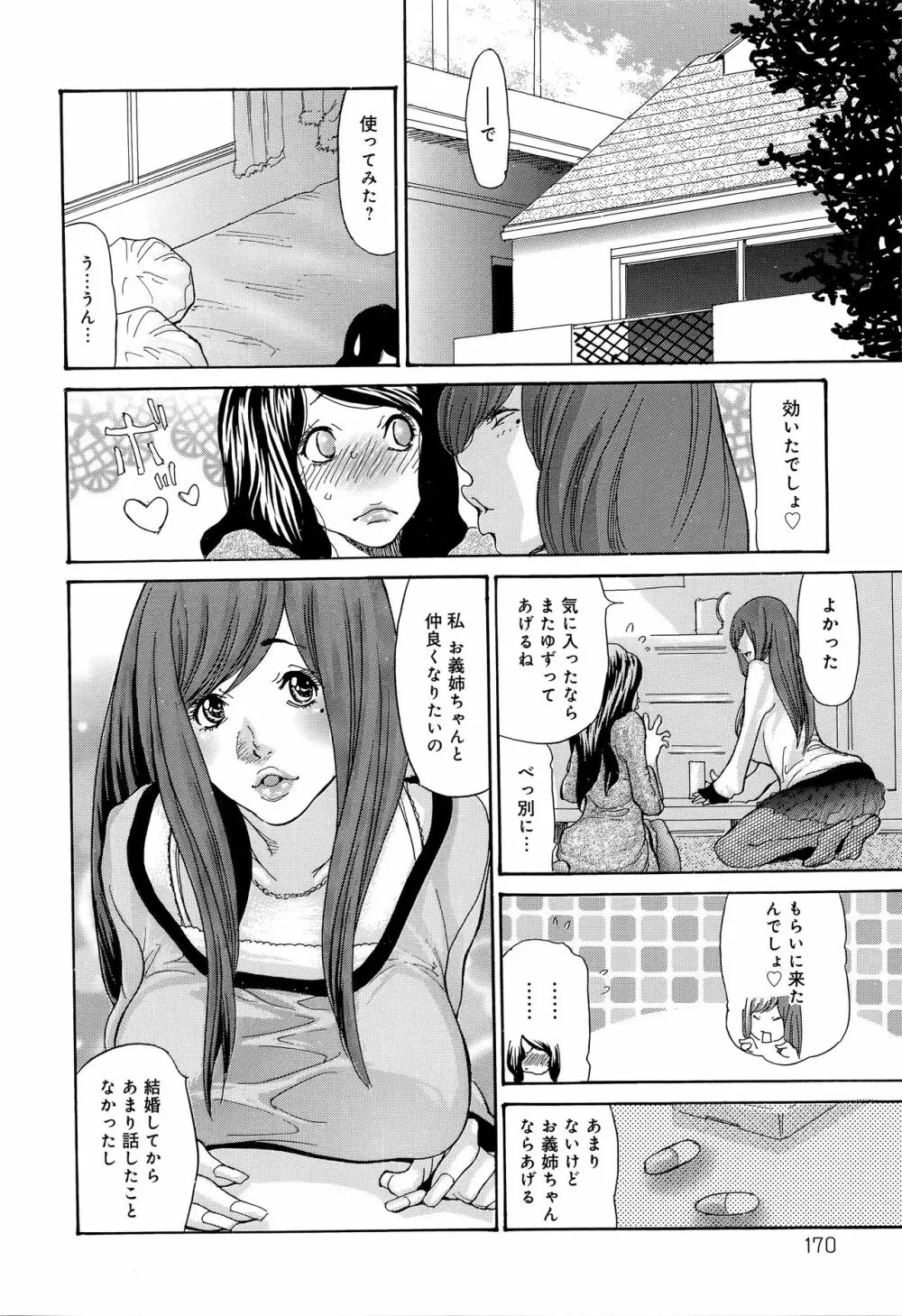 ヤンキー妻 陥落! ~人妻完堕ち温泉~ Page.171