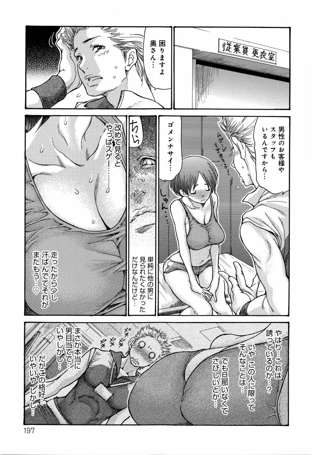 ヤンキー妻 陥落! ~人妻完堕ち温泉~ Page.198