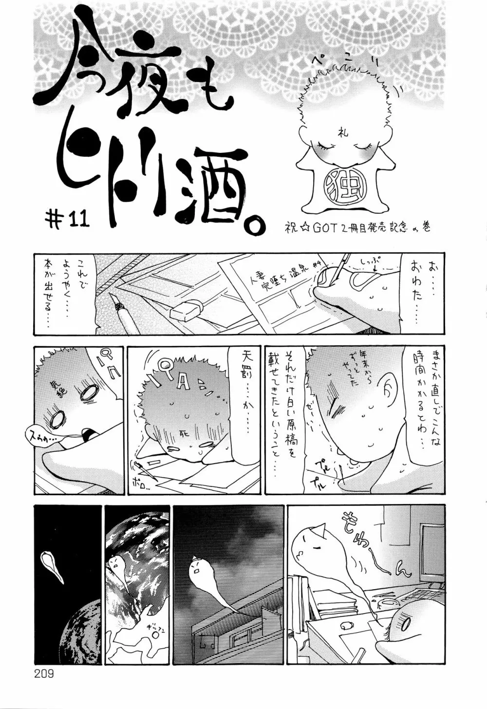 ヤンキー妻 陥落! ~人妻完堕ち温泉~ Page.210