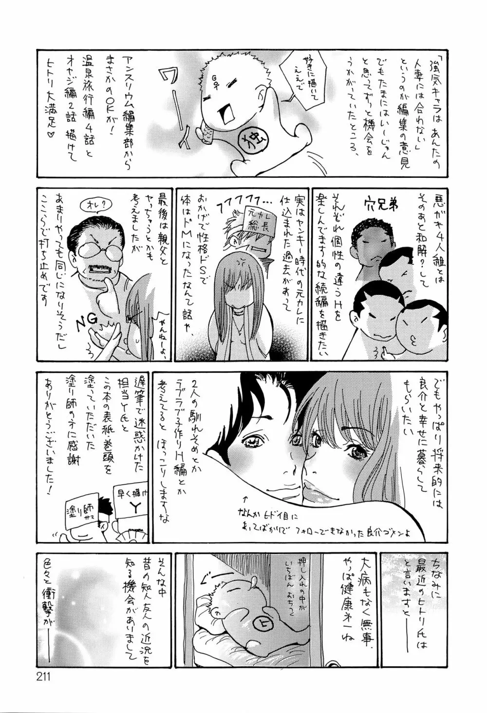 ヤンキー妻 陥落! ~人妻完堕ち温泉~ Page.212