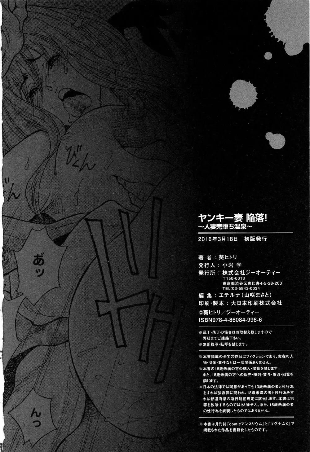 ヤンキー妻 陥落! ~人妻完堕ち温泉~ Page.217