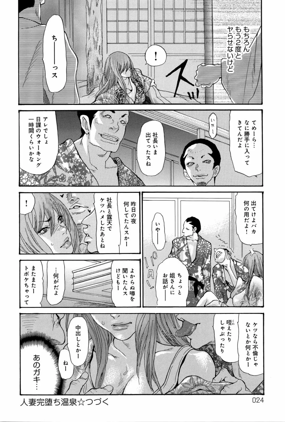 ヤンキー妻 陥落! ~人妻完堕ち温泉~ Page.25