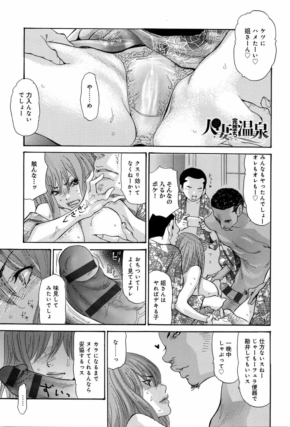 ヤンキー妻 陥落! ~人妻完堕ち温泉~ Page.46