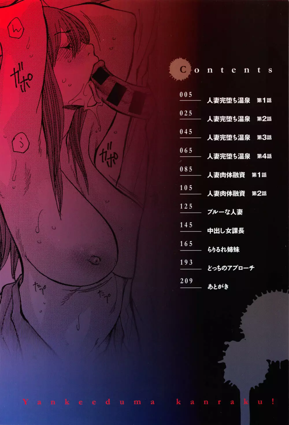 ヤンキー妻 陥落! ~人妻完堕ち温泉~ Page.5