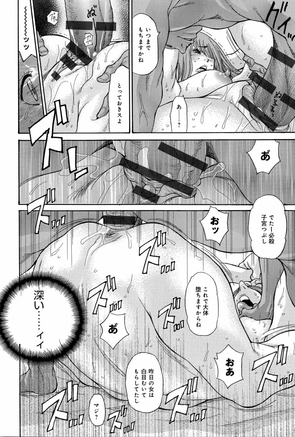 ヤンキー妻 陥落! ~人妻完堕ち温泉~ Page.61