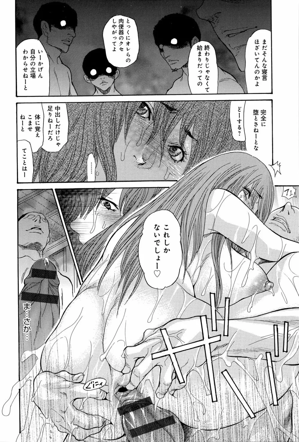 ヤンキー妻 陥落! ~人妻完堕ち温泉~ Page.73