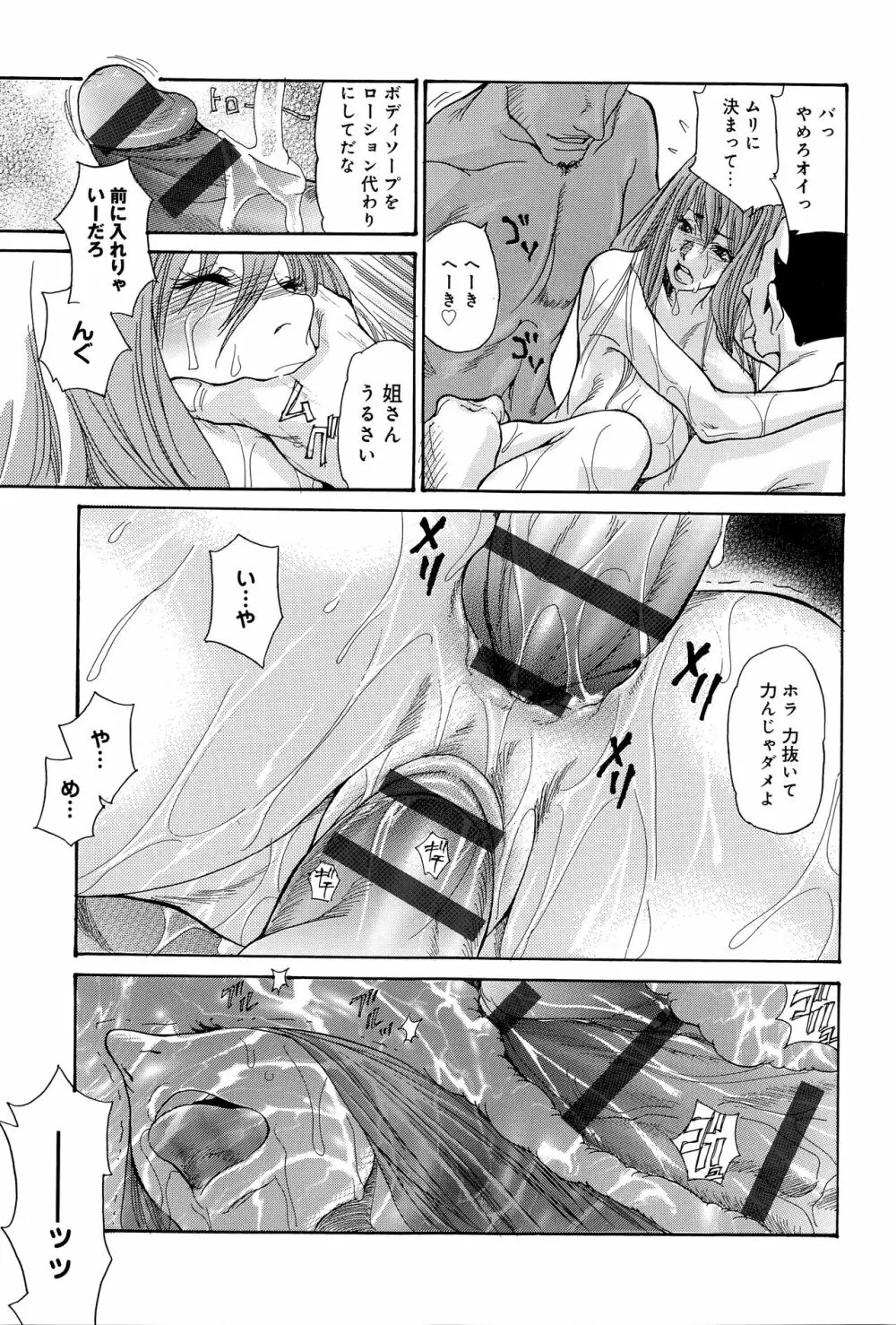 ヤンキー妻 陥落! ~人妻完堕ち温泉~ Page.74