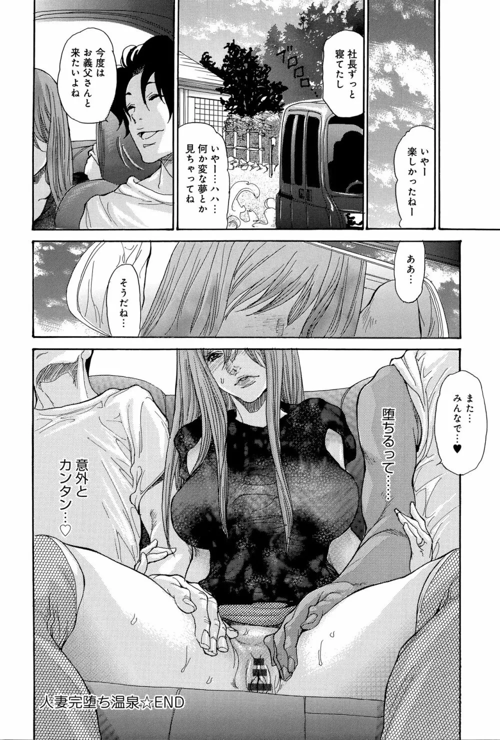 ヤンキー妻 陥落! ~人妻完堕ち温泉~ Page.85