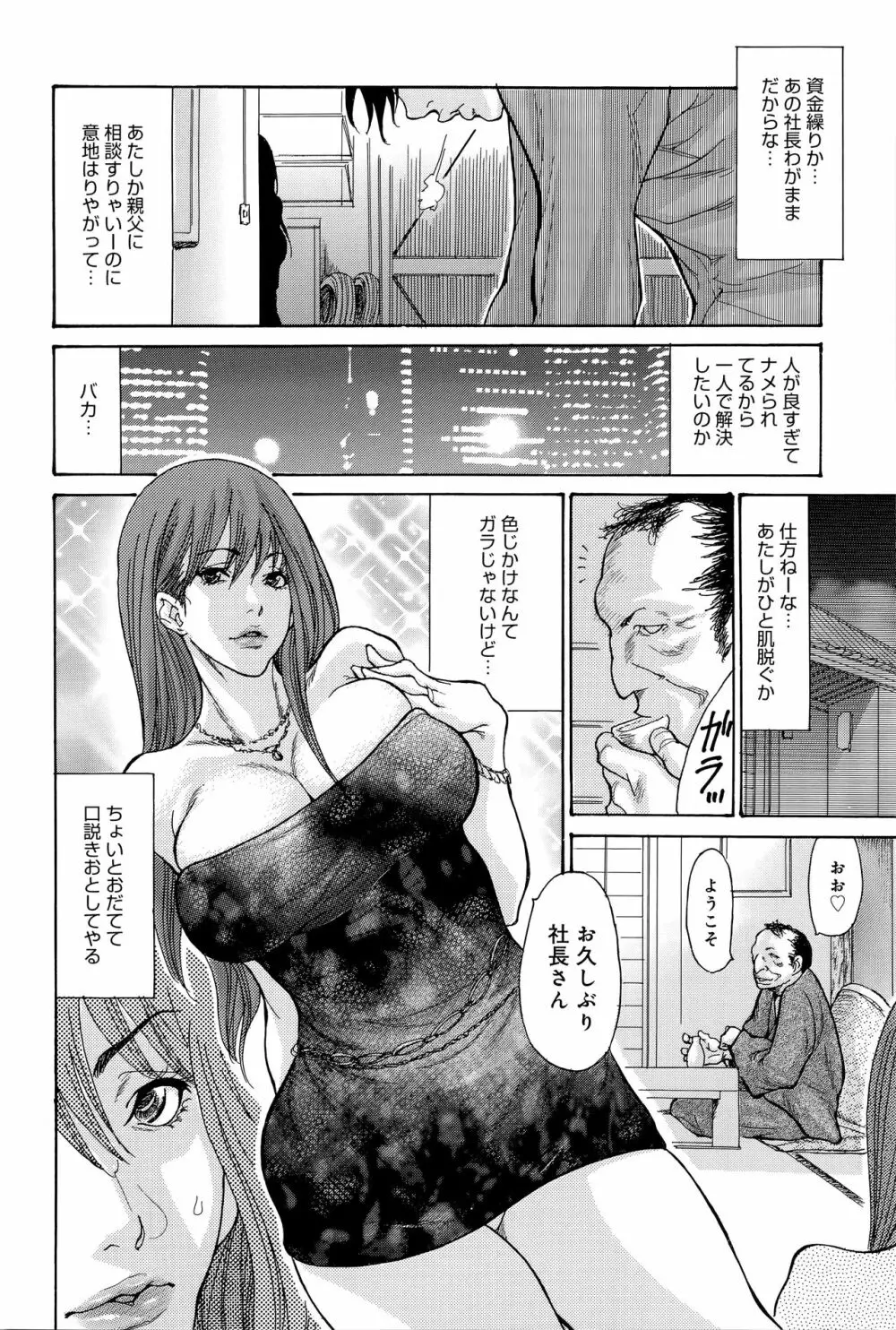 ヤンキー妻 陥落! ~人妻完堕ち温泉~ Page.89
