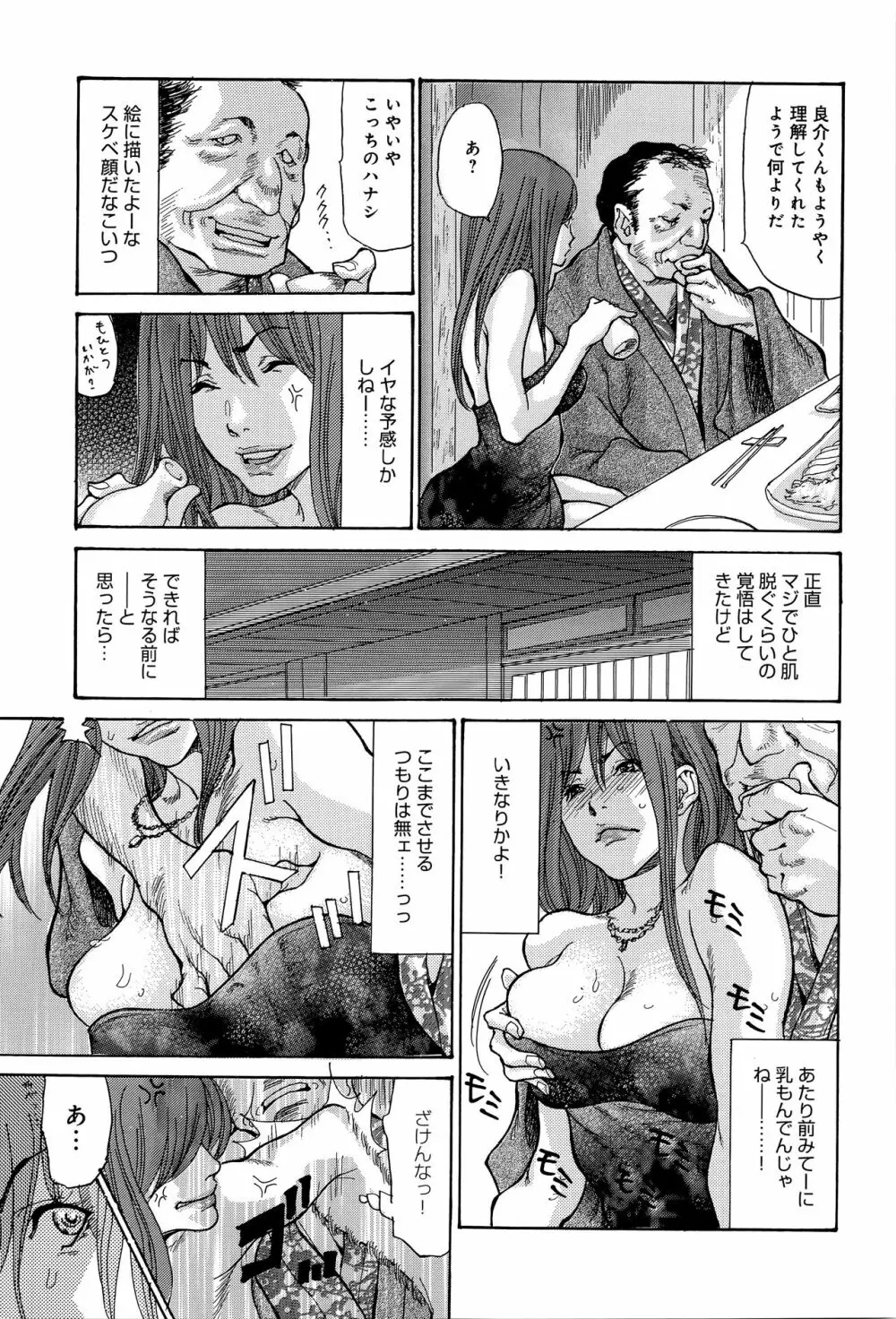 ヤンキー妻 陥落! ~人妻完堕ち温泉~ Page.90