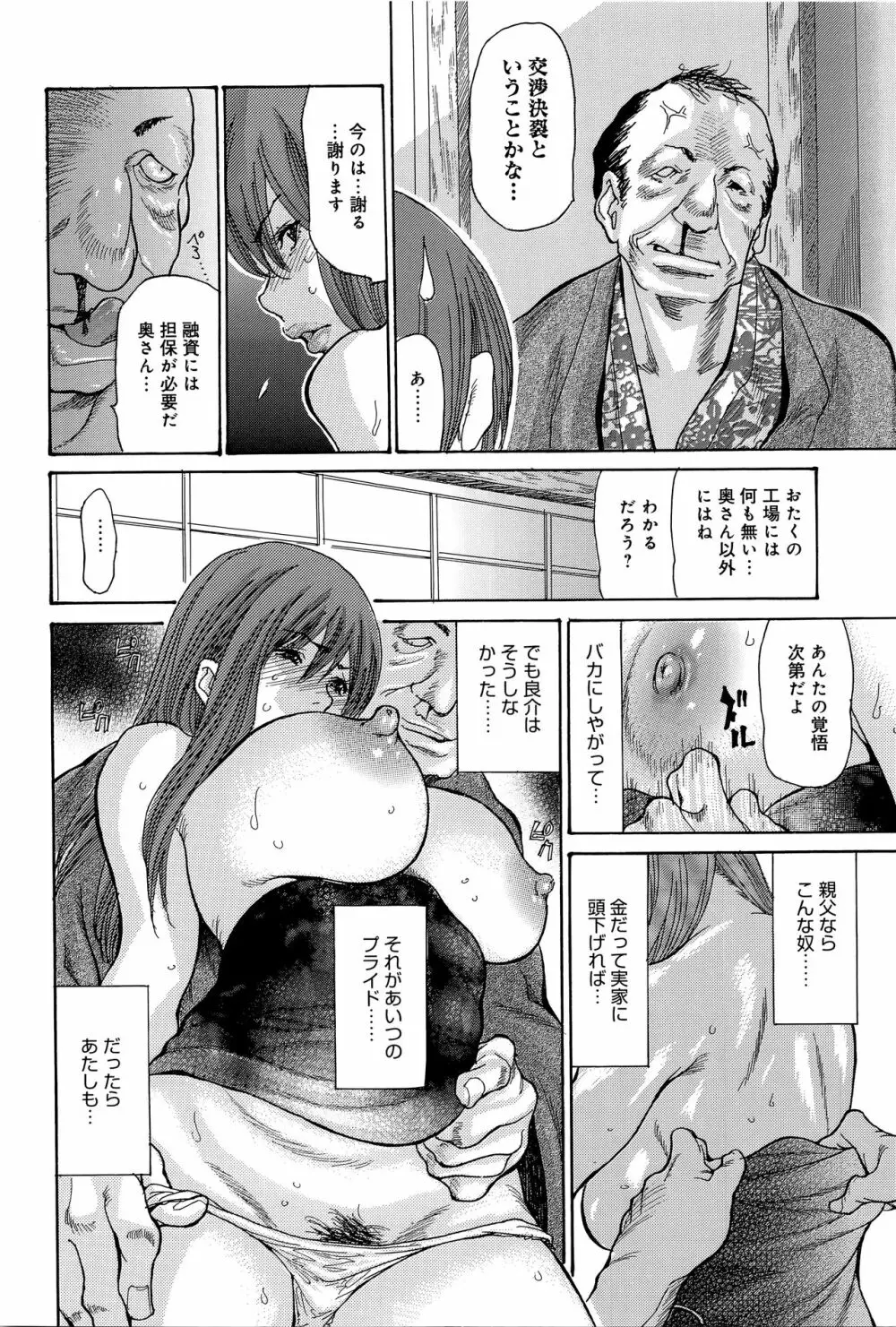 ヤンキー妻 陥落! ~人妻完堕ち温泉~ Page.91