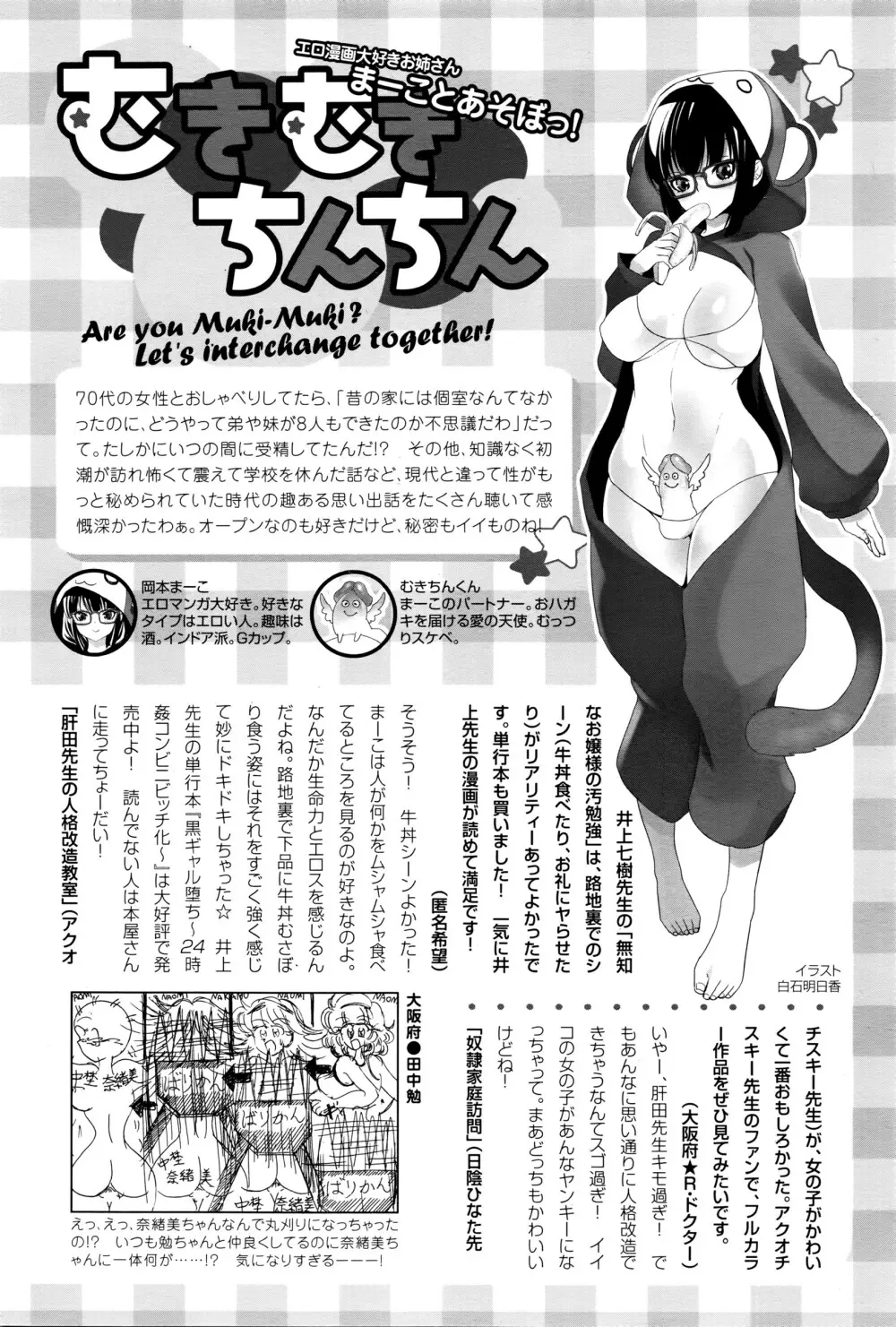 ANGEL 倶楽部 2016年4月号 Page.459