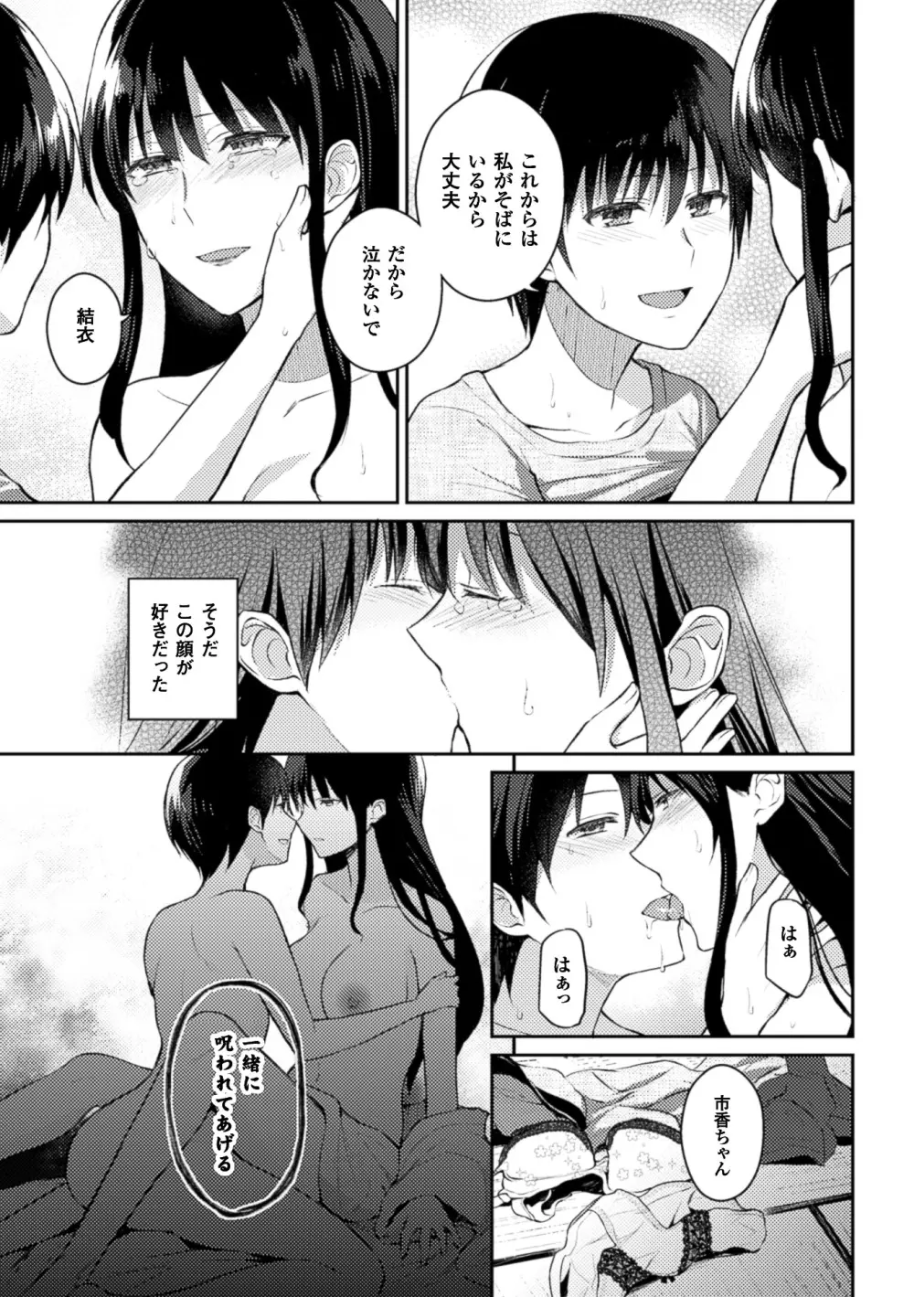 二次元コミックマガジン 百合妊娠Vol.1 Page.21