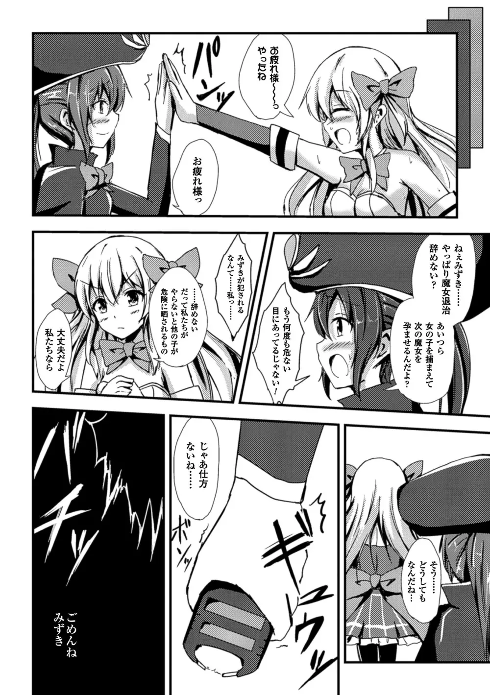 二次元コミックマガジン 百合妊娠Vol.1 Page.30