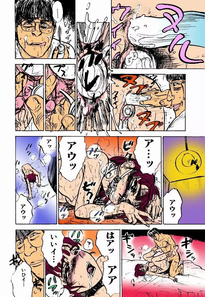 快楽の生贄【フルカラー】 Page.79