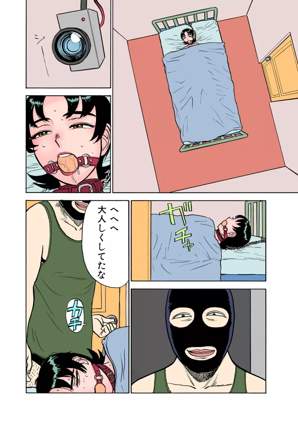 ABDUCT~いけない飼育観察~ Page.20