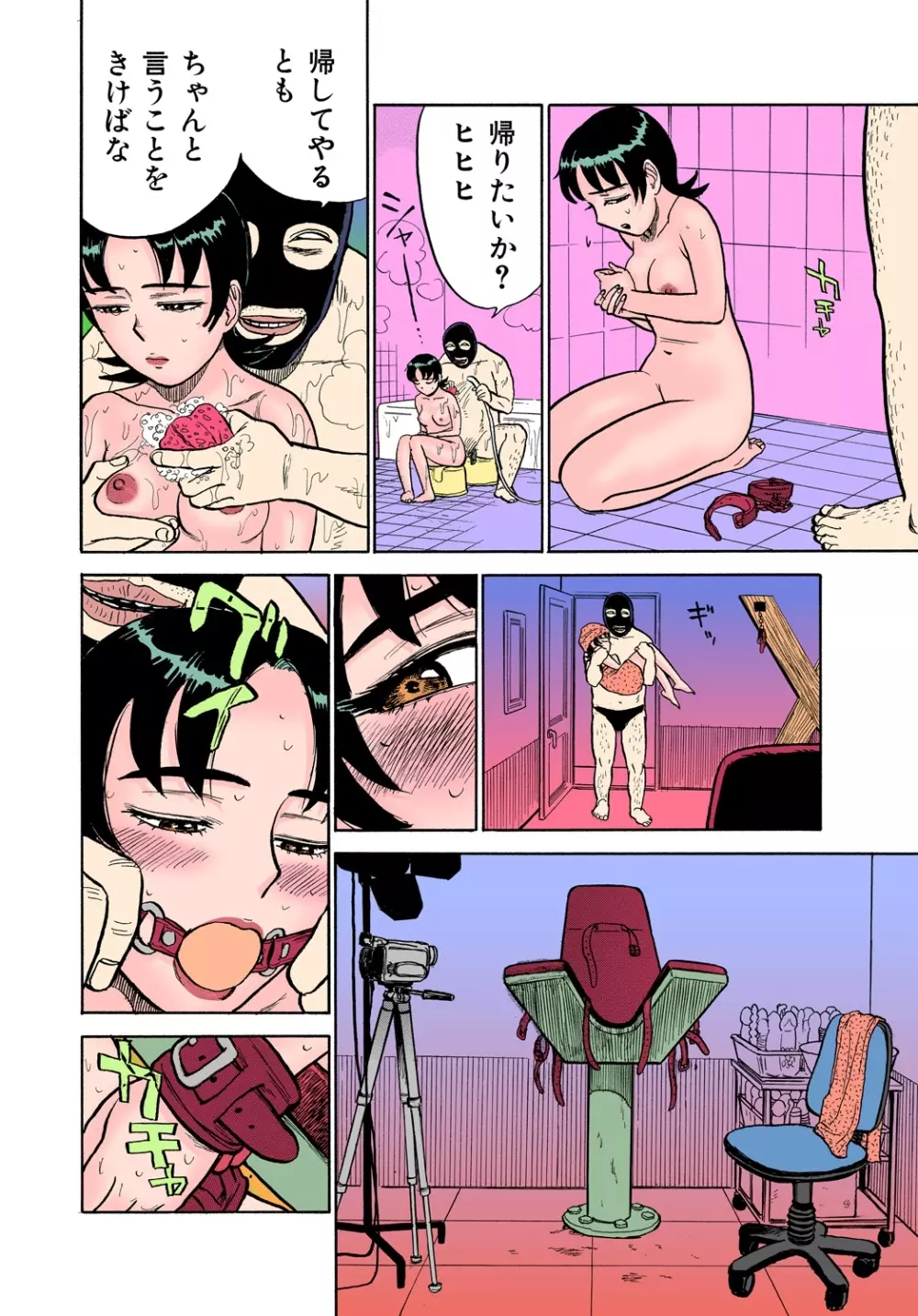 ABDUCT~いけない飼育観察~ Page.26