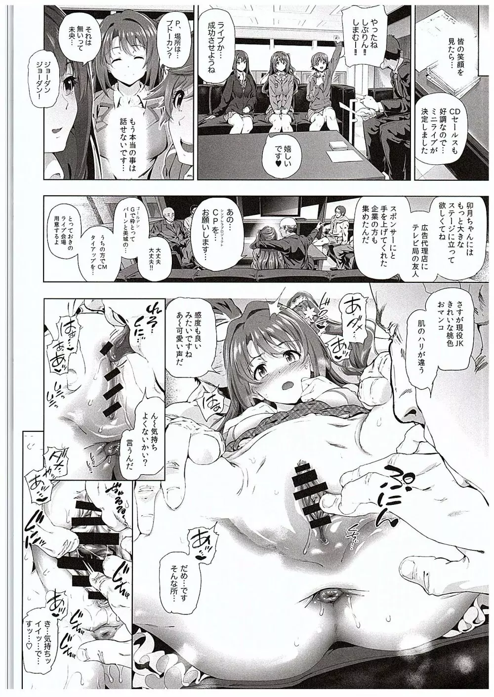 島村卯月の肉体接待 ~美城常務がアイドル食い大好きエロオヤジだった世界~ Page.11