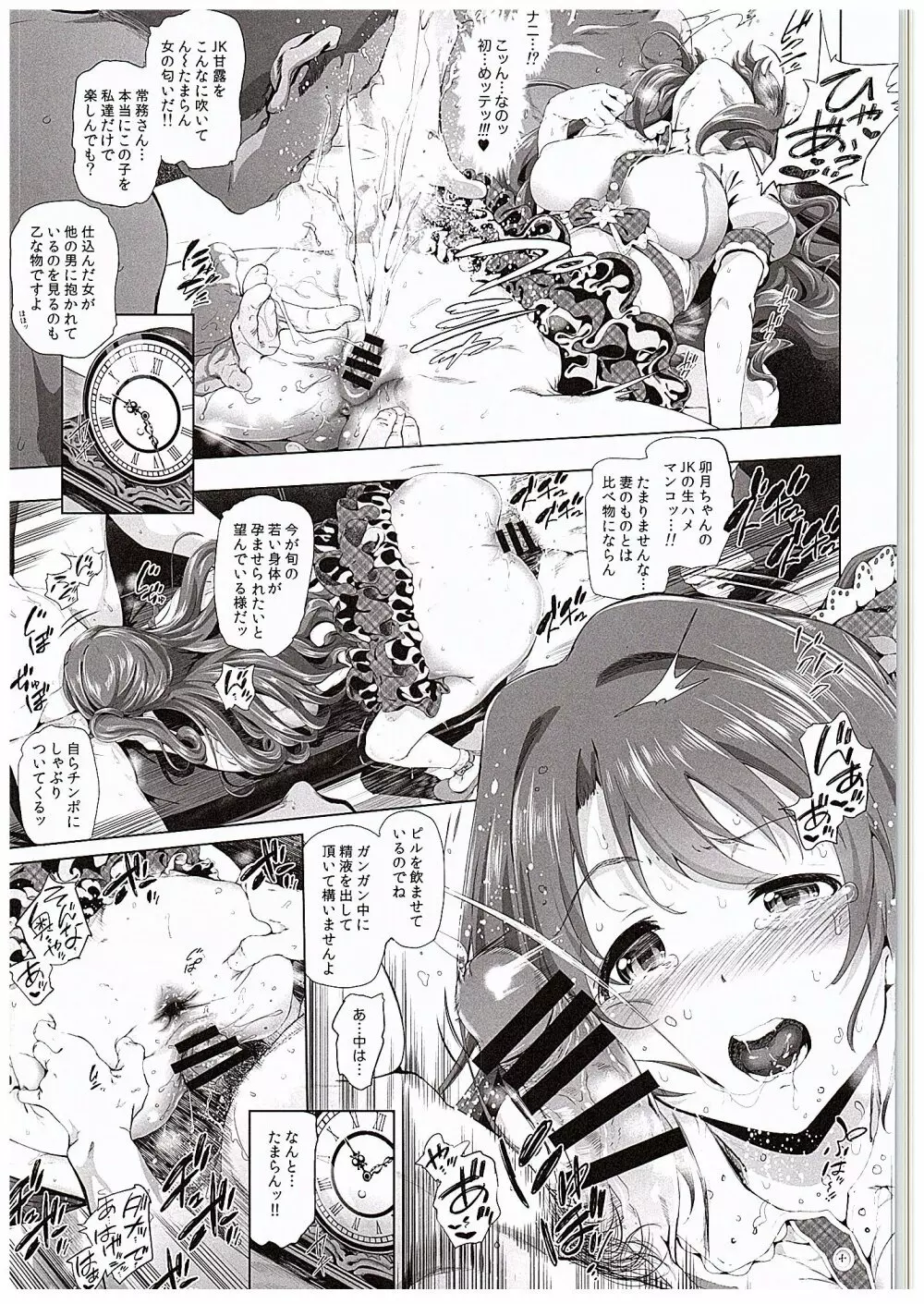 島村卯月の肉体接待 ~美城常務がアイドル食い大好きエロオヤジだった世界~ Page.12