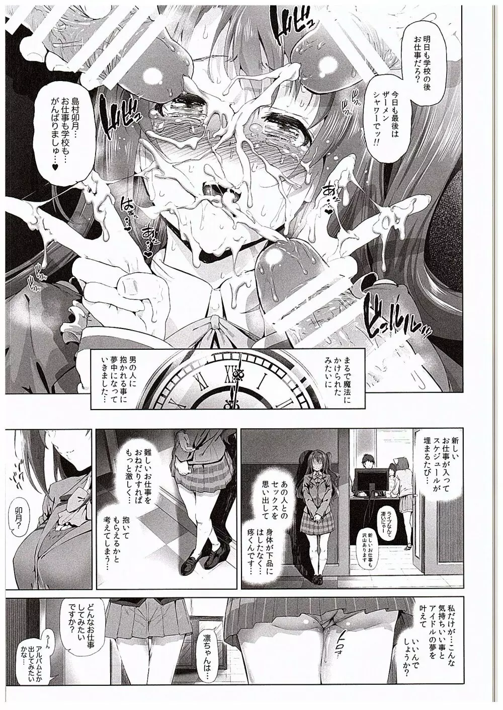 島村卯月の肉体接待 ~美城常務がアイドル食い大好きエロオヤジだった世界~ Page.14