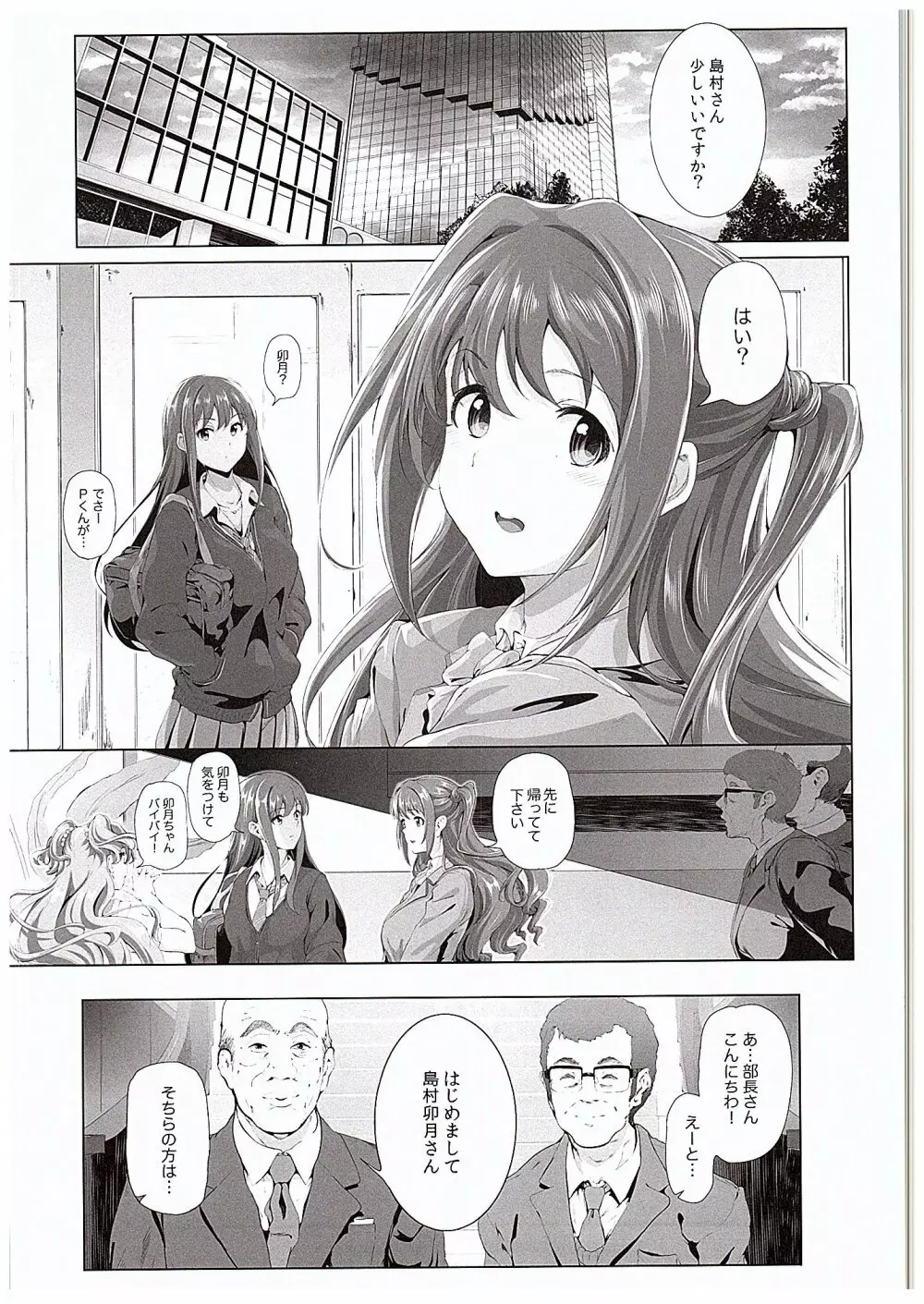 島村卯月の肉体接待 ~美城常務がアイドル食い大好きエロオヤジだった世界~ Page.2