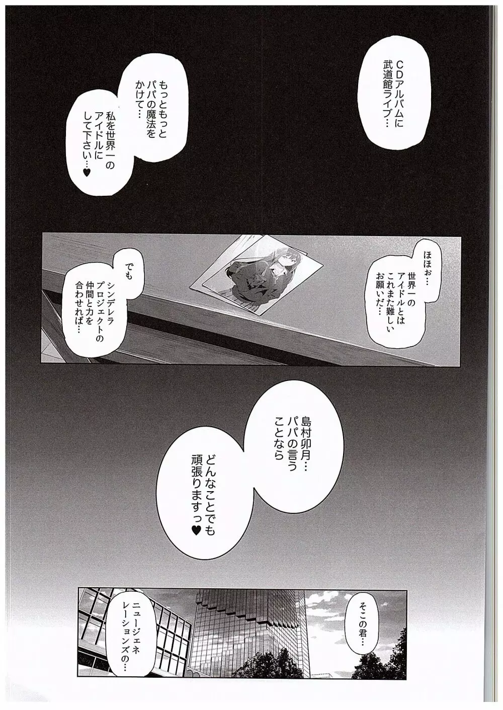 島村卯月の肉体接待 ~美城常務がアイドル食い大好きエロオヤジだった世界~ Page.22
