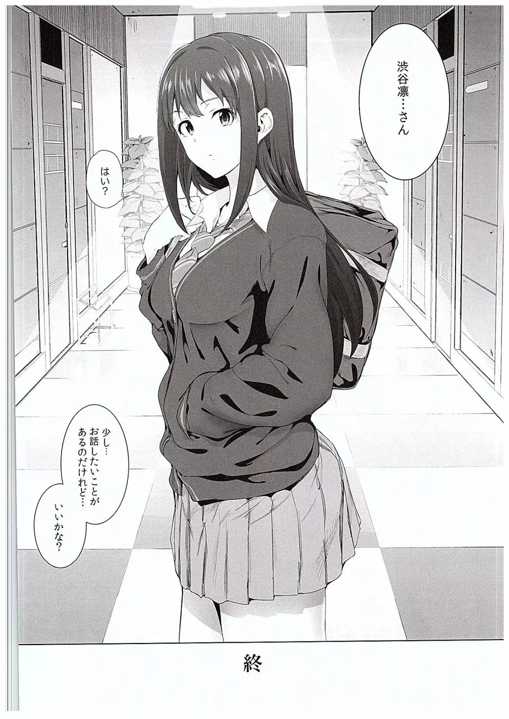 島村卯月の肉体接待 ~美城常務がアイドル食い大好きエロオヤジだった世界~ Page.23