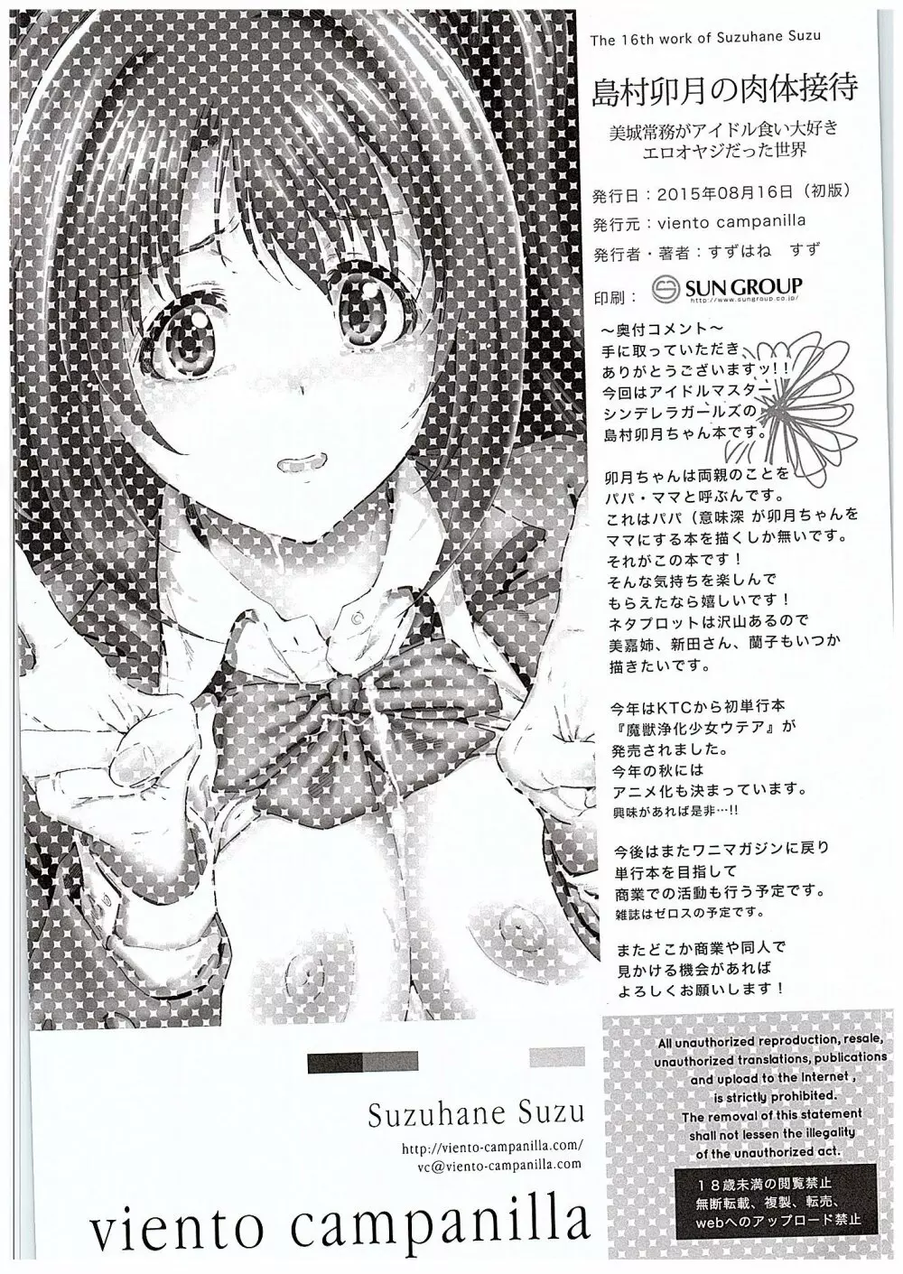 島村卯月の肉体接待 ~美城常務がアイドル食い大好きエロオヤジだった世界~ Page.25