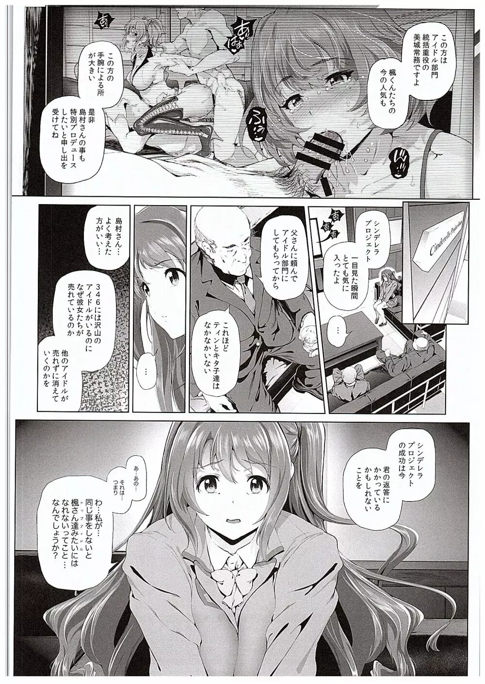 島村卯月の肉体接待 ~美城常務がアイドル食い大好きエロオヤジだった世界~ Page.3